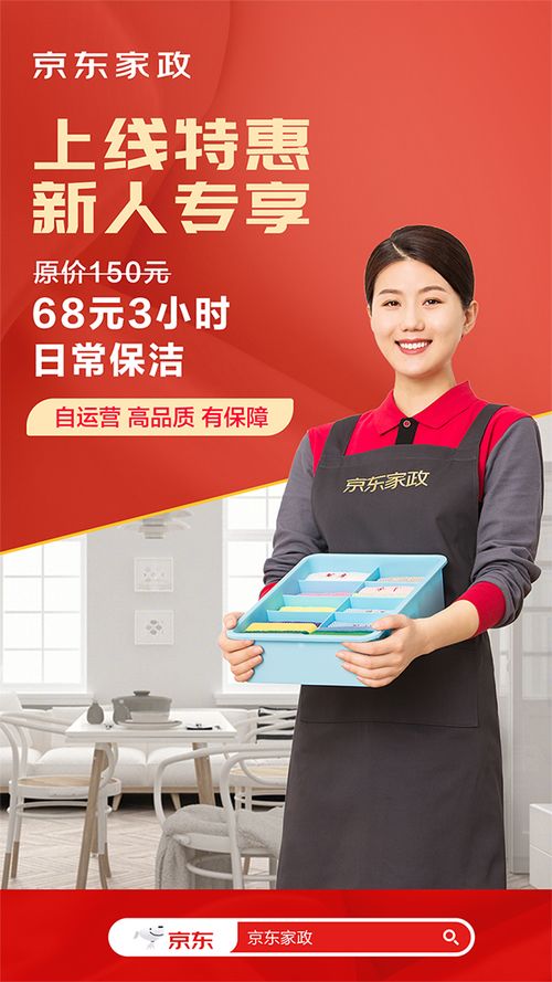 京東自營家政服務上線，北京消費者率先體驗三公里“京質生活”