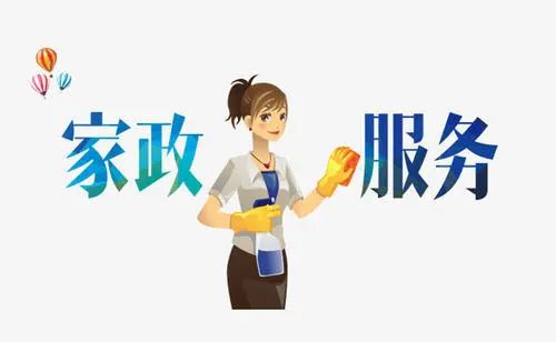 家政服務業2000萬人員缺口，政策紅利疊加，賺錢機會不容錯過